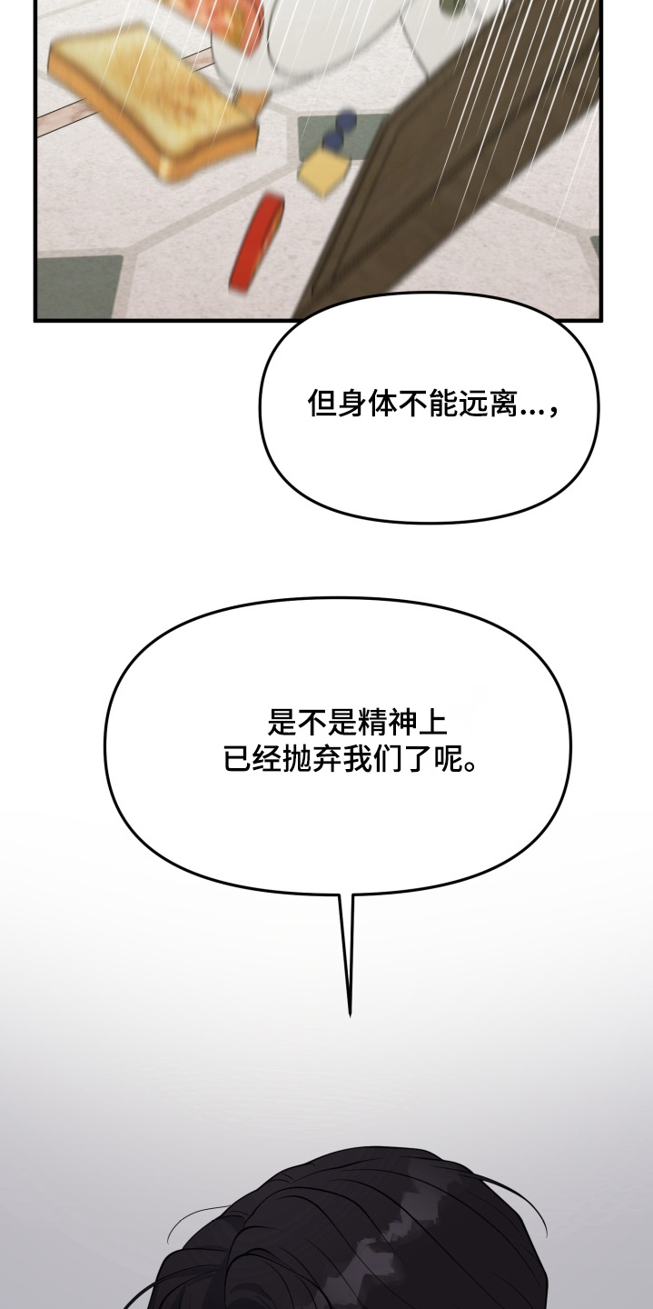 别墅的狂欢派对漫画,第17章：会理解我的5图
