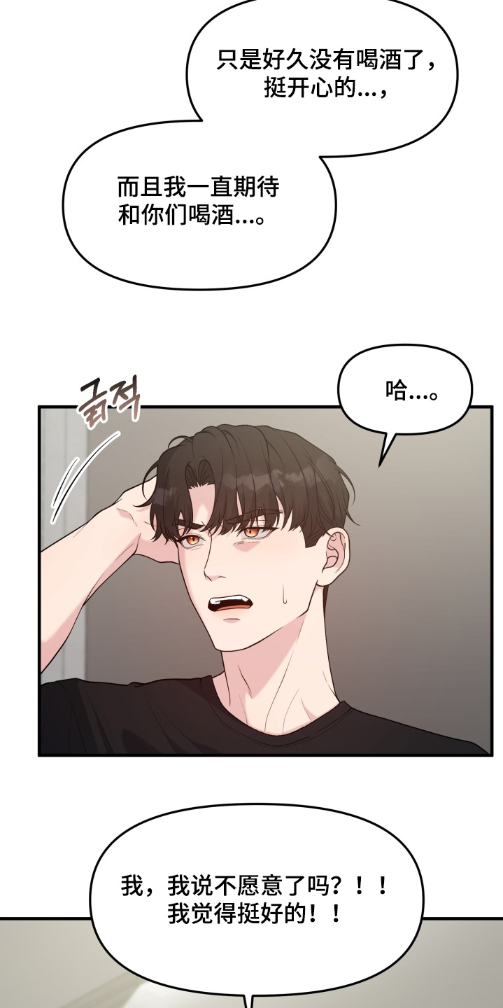 豪宅内的狂欢漫画,第25章：喝一点1图