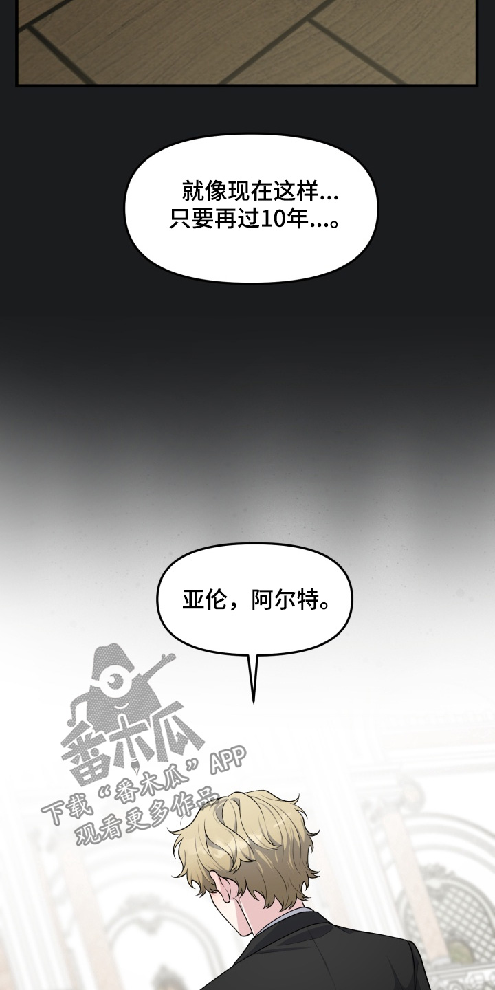 豪宅内的狂欢漫画,第14章：好好相处1图