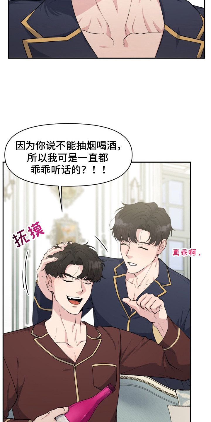 豪宅内的狂欢漫画,第1章：生日4图