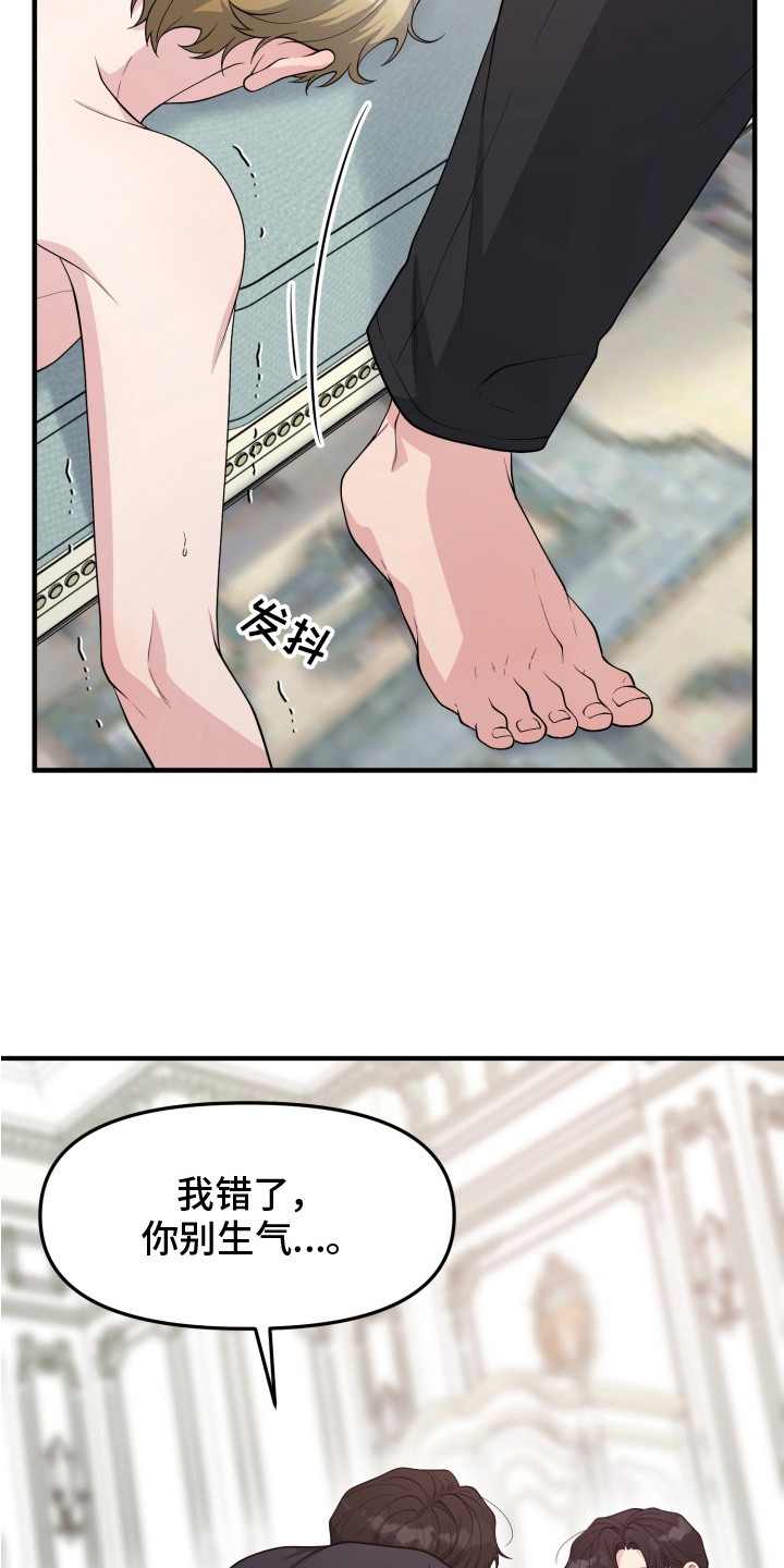 豪宅内的狂欢漫画,第8章：我的味道2图