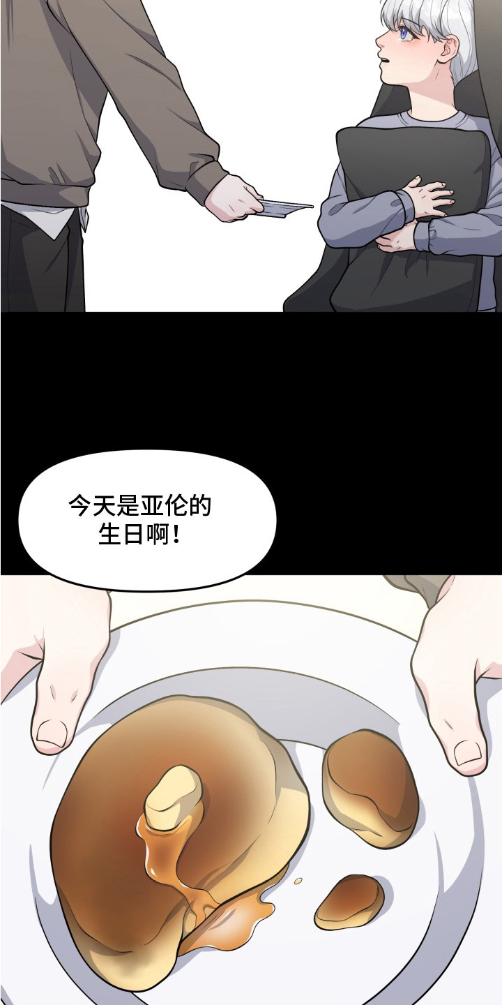 豪宅内的狂欢漫画,第5章：烤蛋糕1图