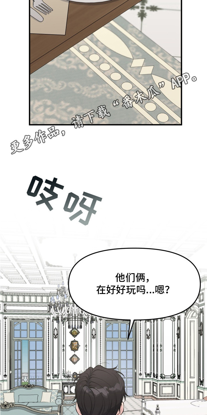 豪宅内的狂欢漫画,第5章：烤蛋糕1图