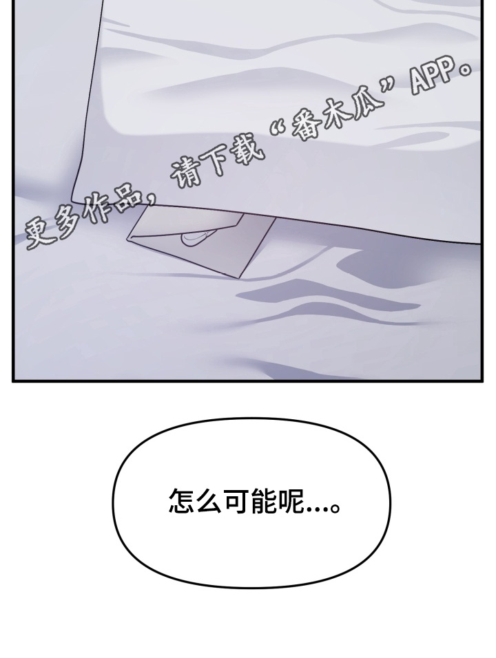 别墅的狂欢派对漫画,第24章：怎么可能5图