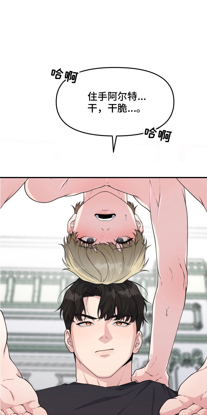 豪宅里的聚会漫画,第7章：油盐不进3图