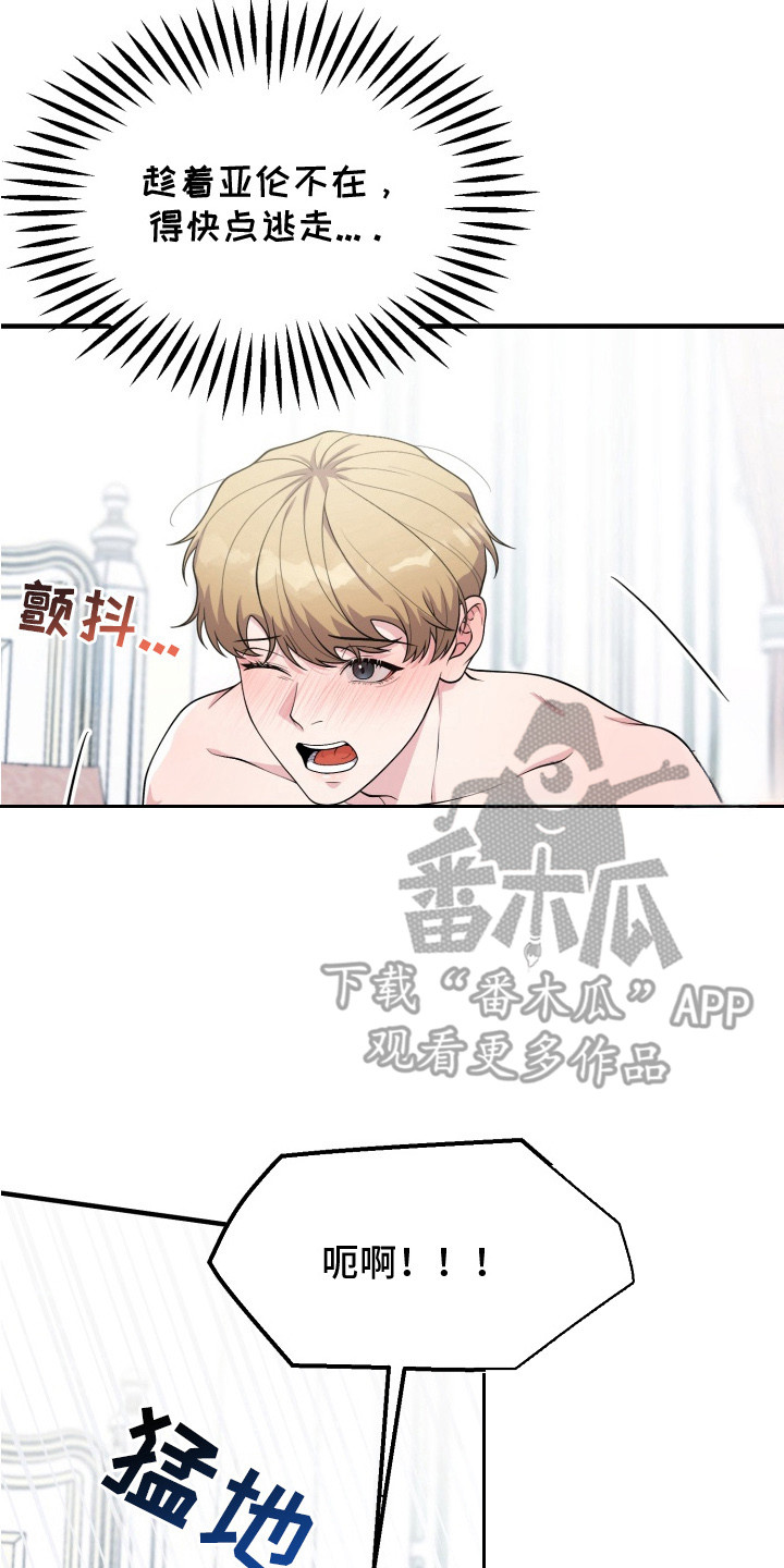 豪宅内的狂欢漫画,第4章： 真正的玩笑2图