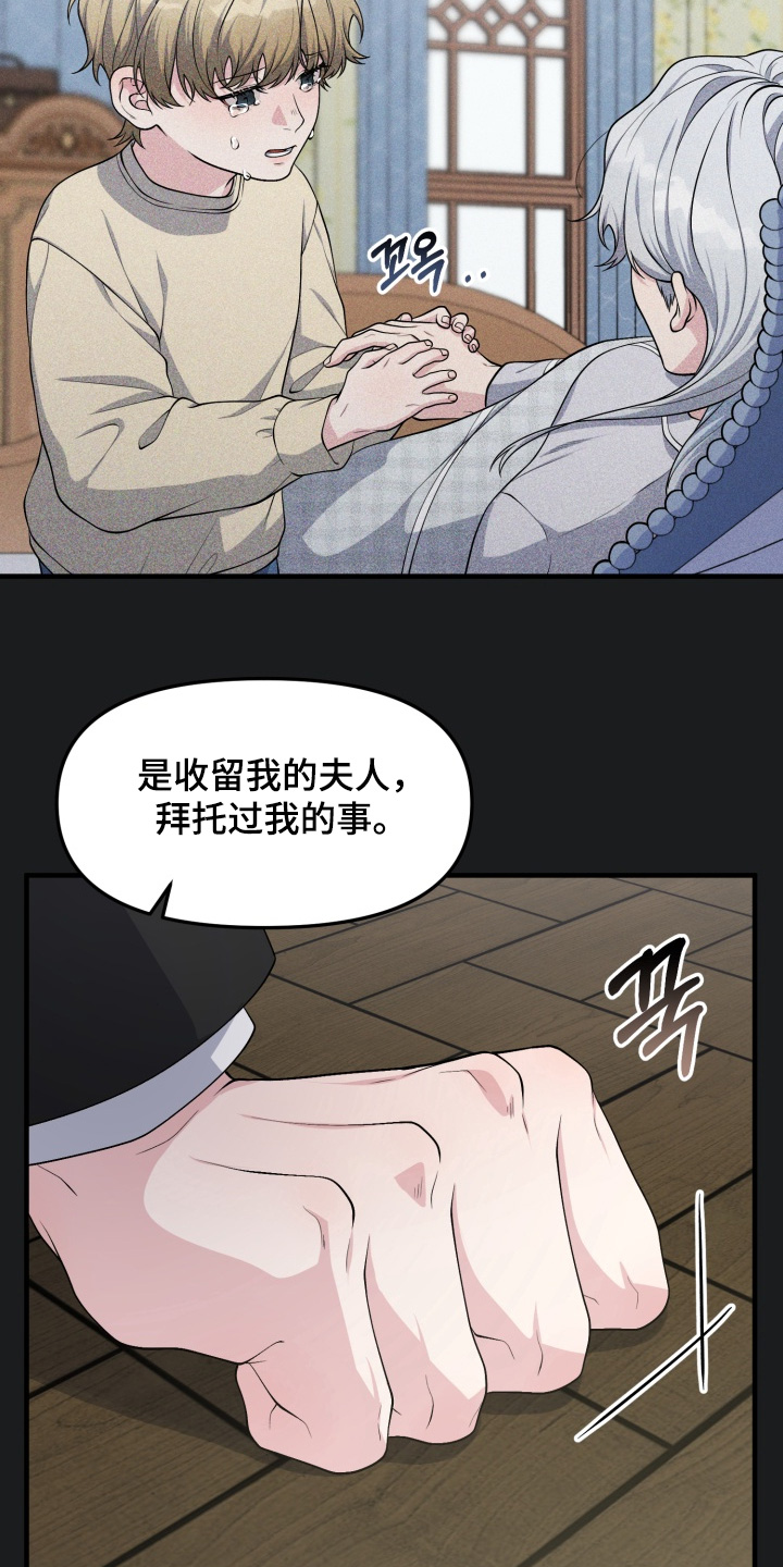 豪宅内的狂欢漫画,第14章：好好相处5图