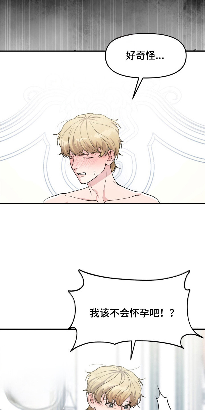 豪宅内的狂欢漫画,第2章：一阵眩晕4图