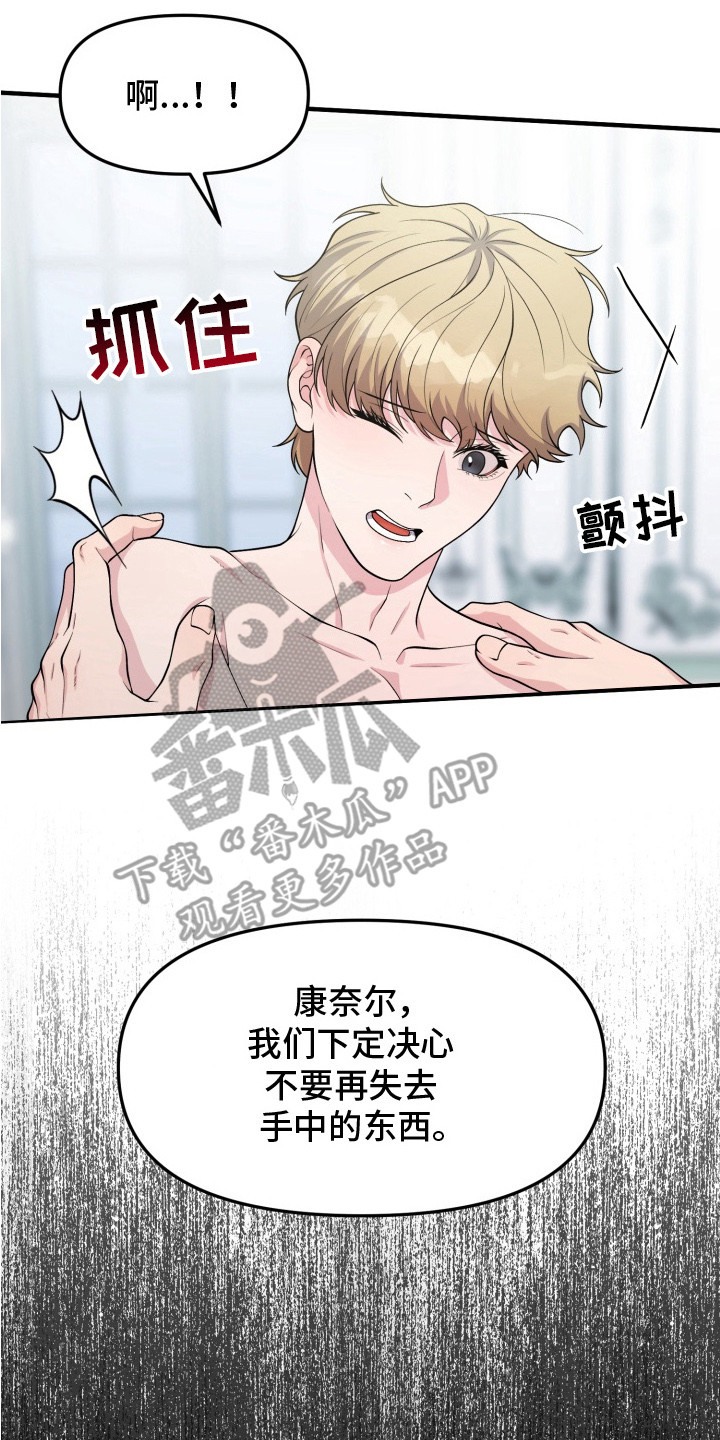 豪宅内的狂欢漫画,第3章： 哪也去不了4图