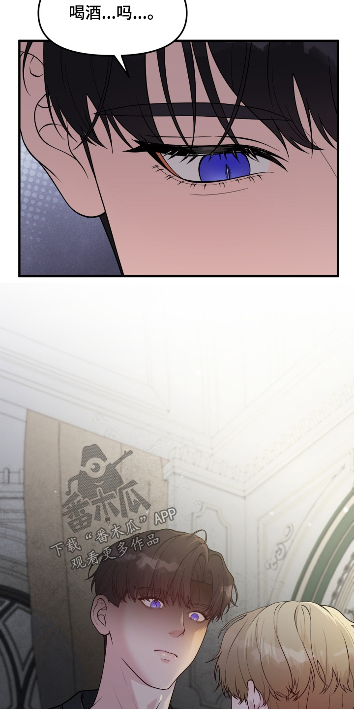 豪宅内的狂欢漫画,第25章：喝一点3图