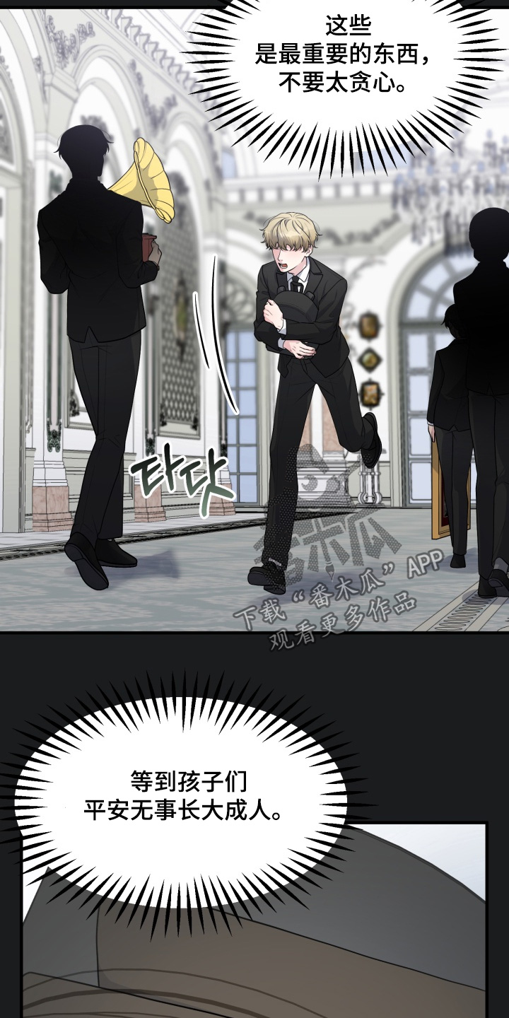 豪宅内的狂欢漫画,第14章：好好相处3图