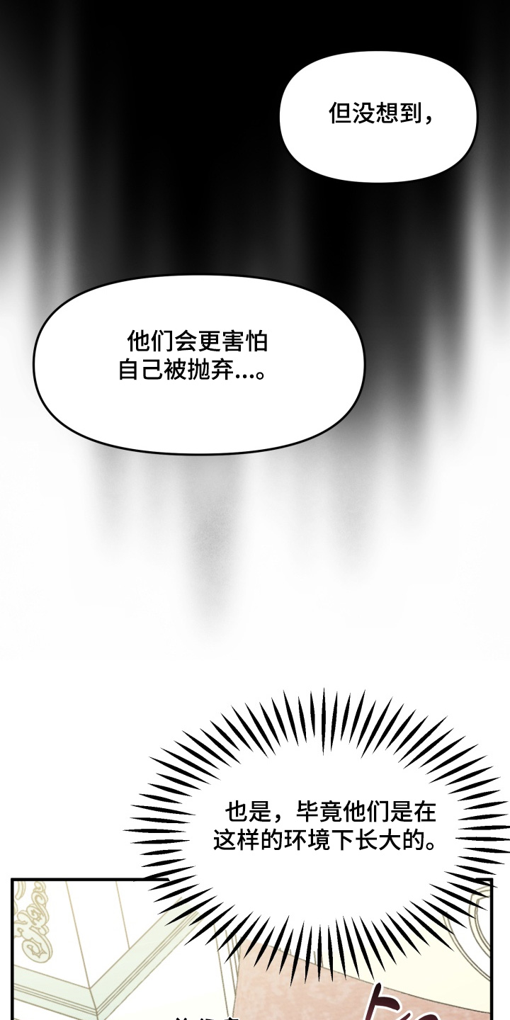 豪宅内的狂欢漫画,第17章：会理解我的1图