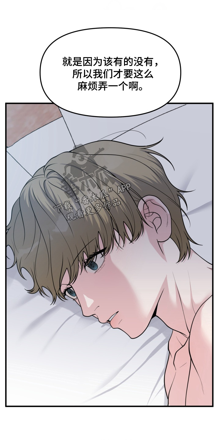 豪宅内的狂欢漫画,第18章：冷静一点3图