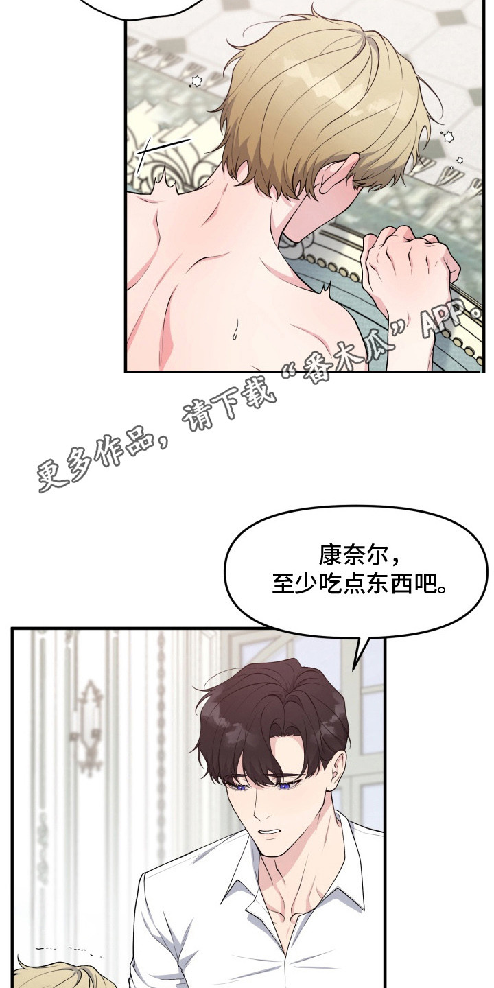 别墅的狂欢派对漫画,第7章：油盐不进1图