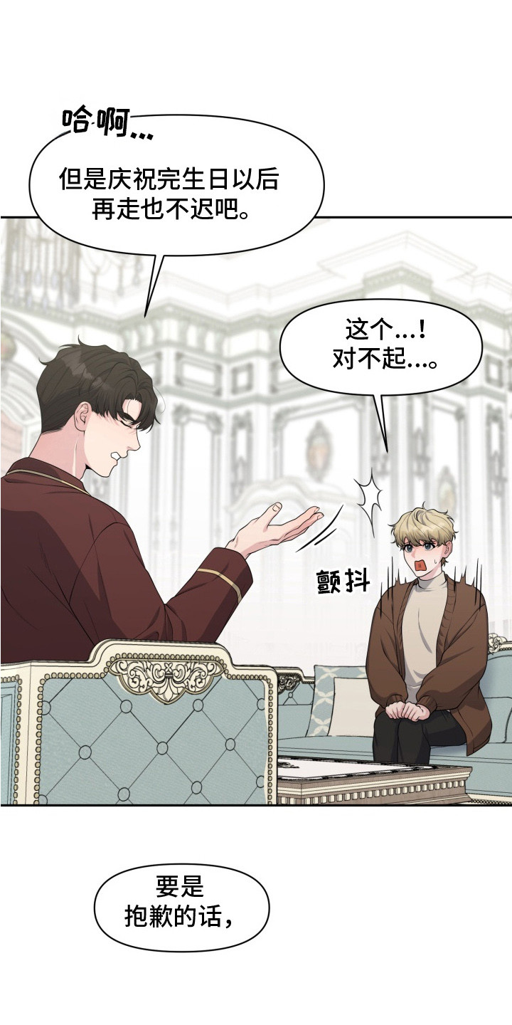 豪宅内的狂欢漫画,第1章：生日1图