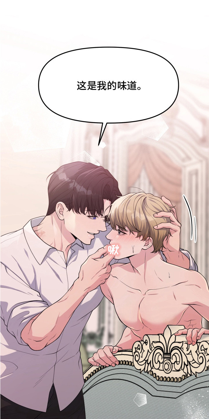 豪宅内的狂欢漫画,第8章：我的味道4图