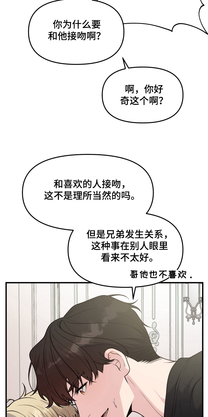 别墅的狂欢派对漫画,第20章：没有办法3图