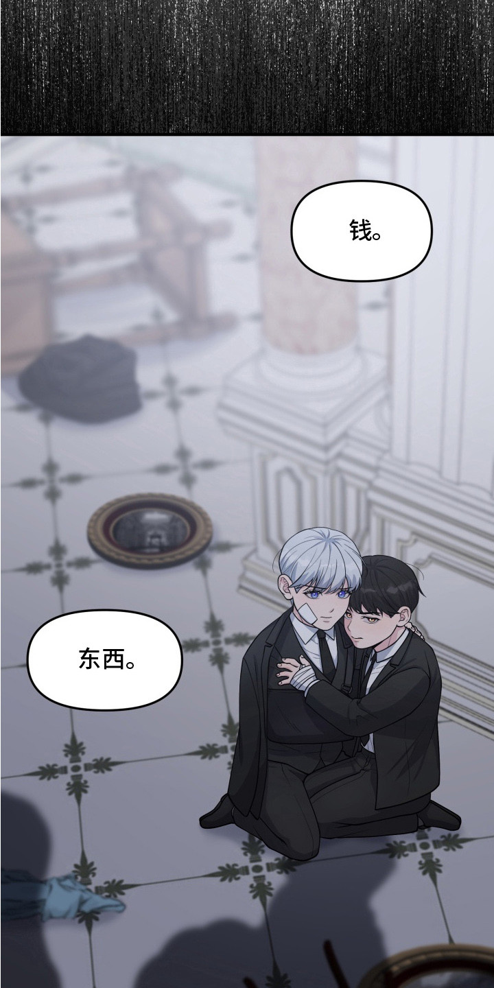 豪宅内的狂欢漫画,第3章： 哪也去不了5图