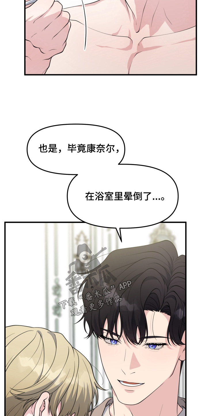 豪宅内的狂欢漫画,第17章：会理解我的5图