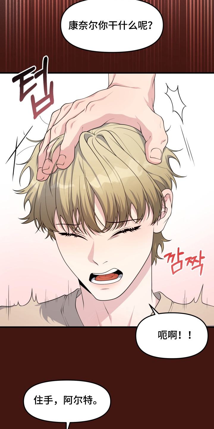 豪宅内的狂欢漫画,第15章：珍惜的家人4图