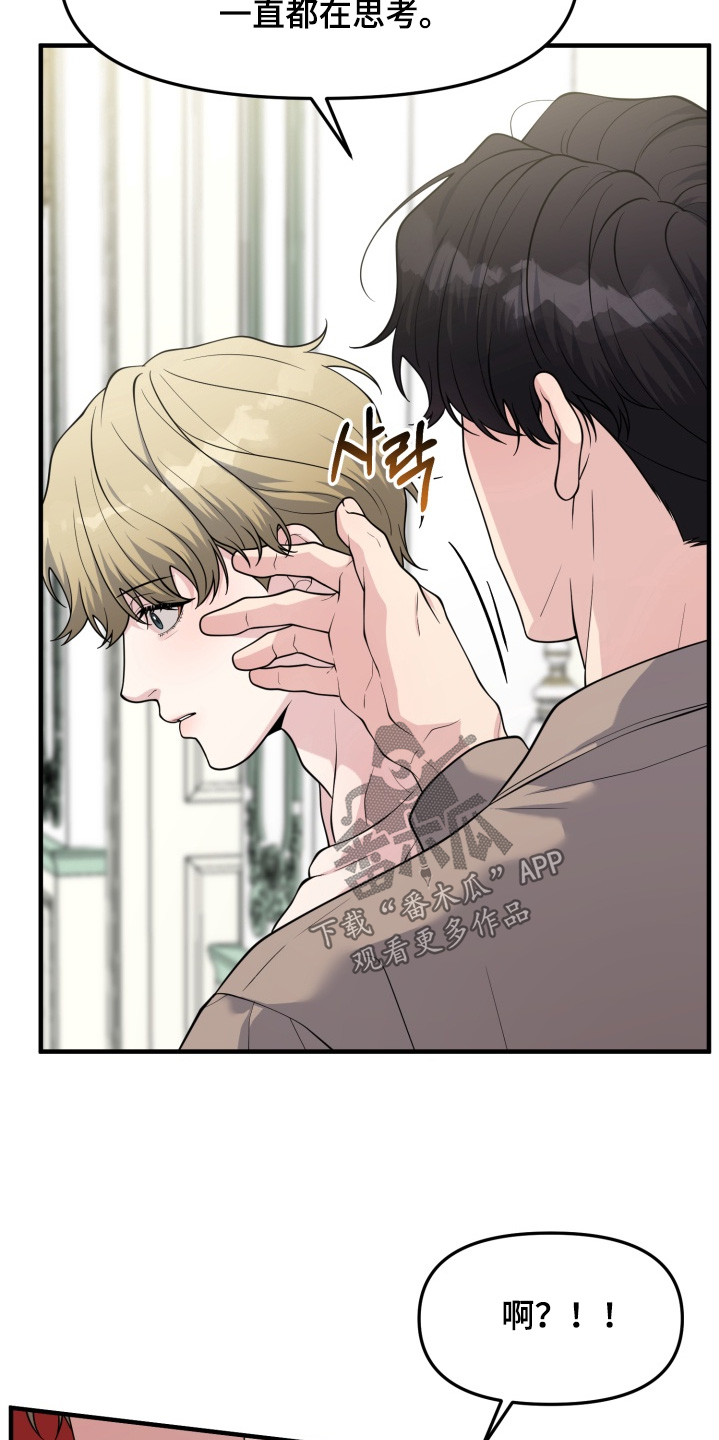 别墅的狂欢派对漫画,第17章：会理解我的3图