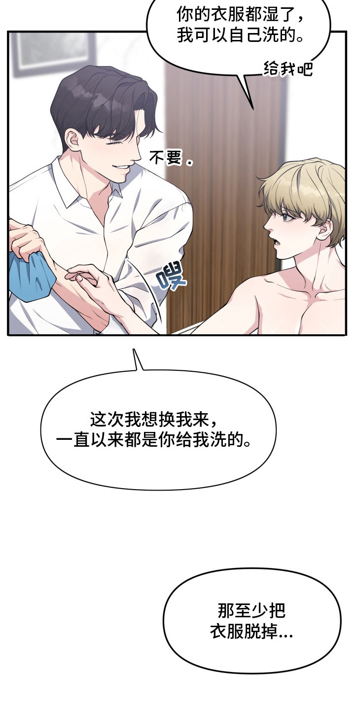 豪宅内的狂欢漫画,第9章： 清洗3图