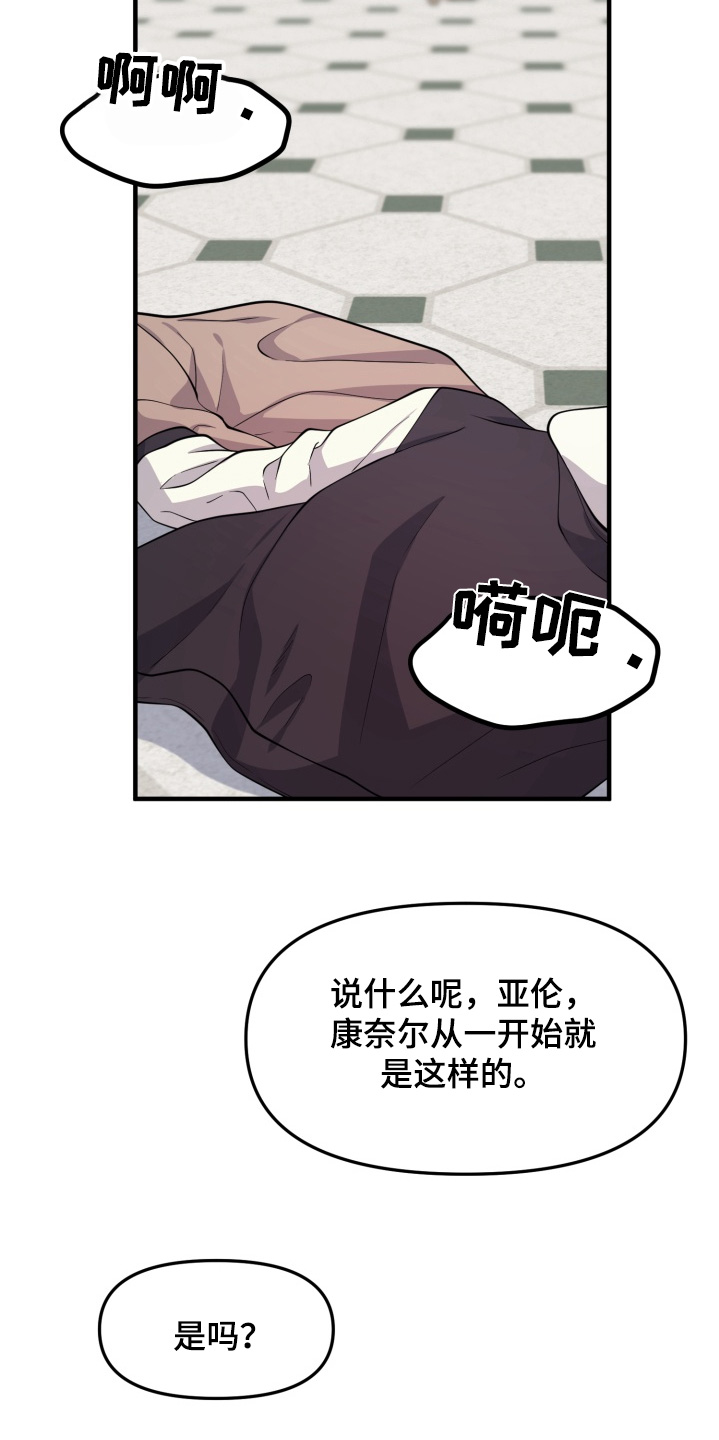 豪宅内的狂欢漫画,第18章：冷静一点5图