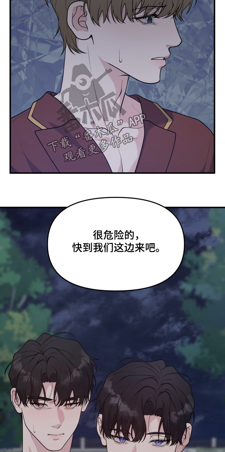豪宅内的狂欢漫画,第28章：逃跑2图