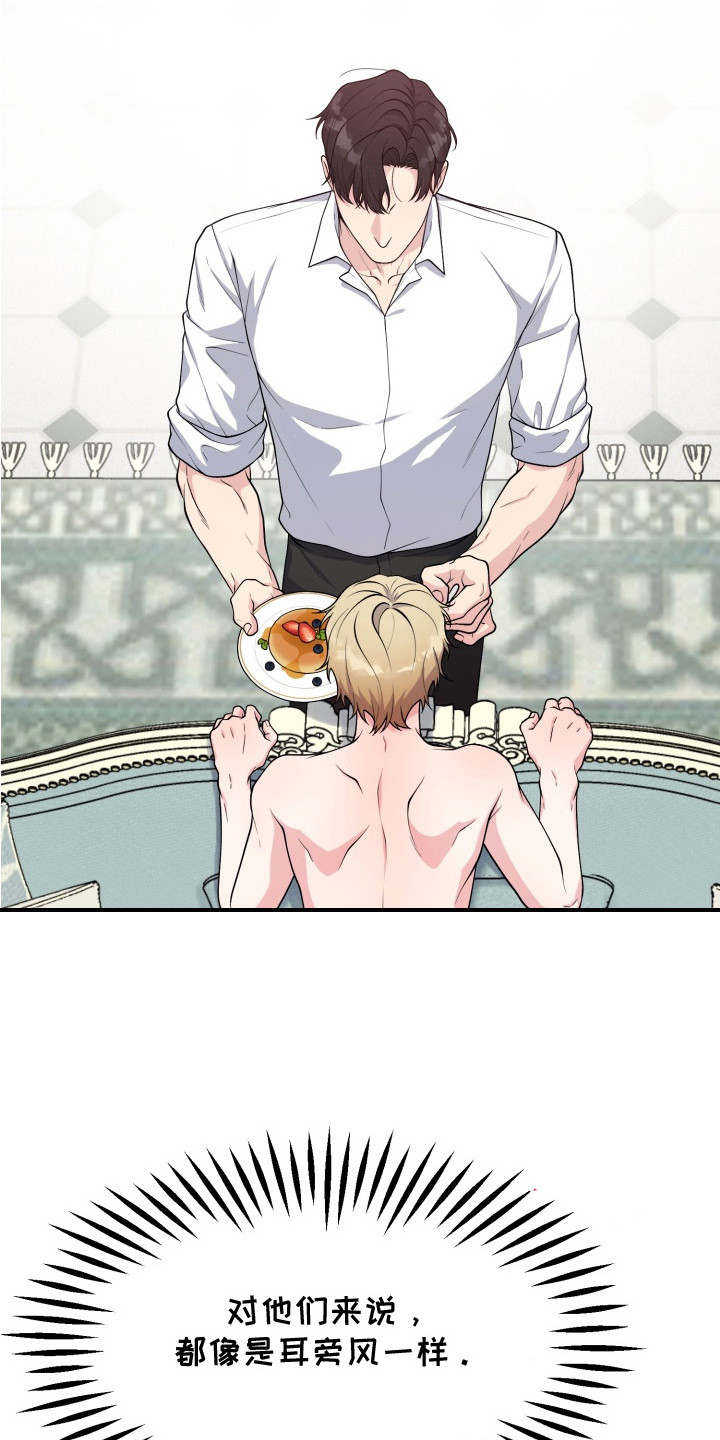 豪宅里的聚会漫画,第7章：油盐不进1图