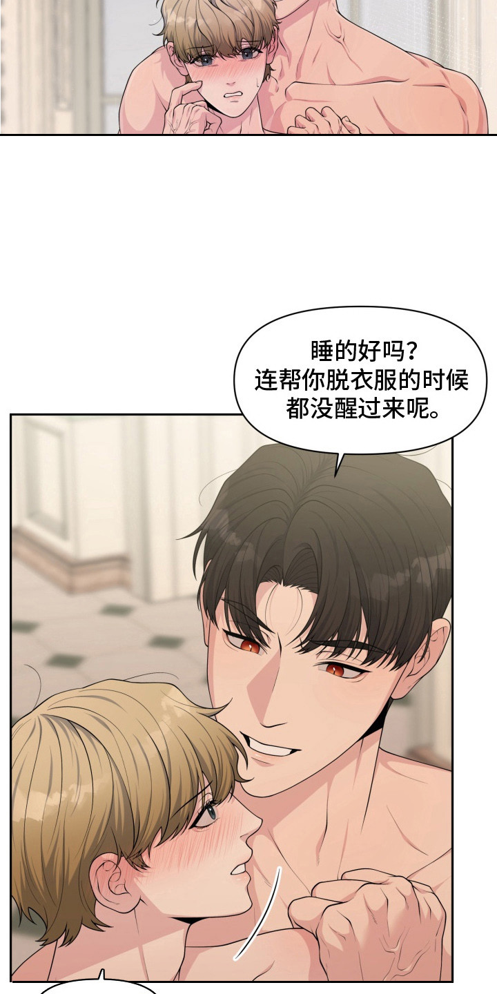 豪宅内的狂欢漫画,第2章：一阵眩晕4图