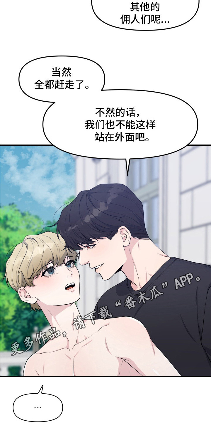 豪宅内的狂欢漫画,第6章：只有我们5图