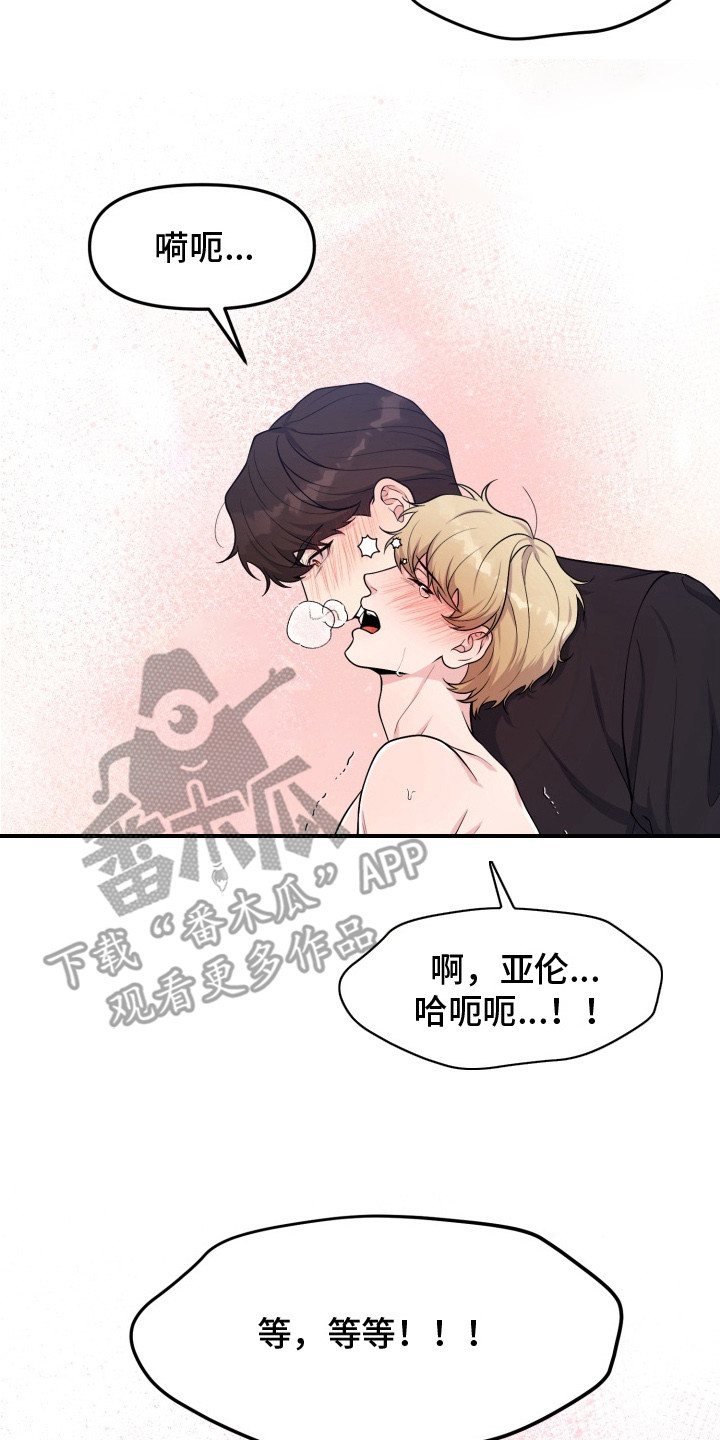 豪宅内的狂欢漫画,第7章：油盐不进2图