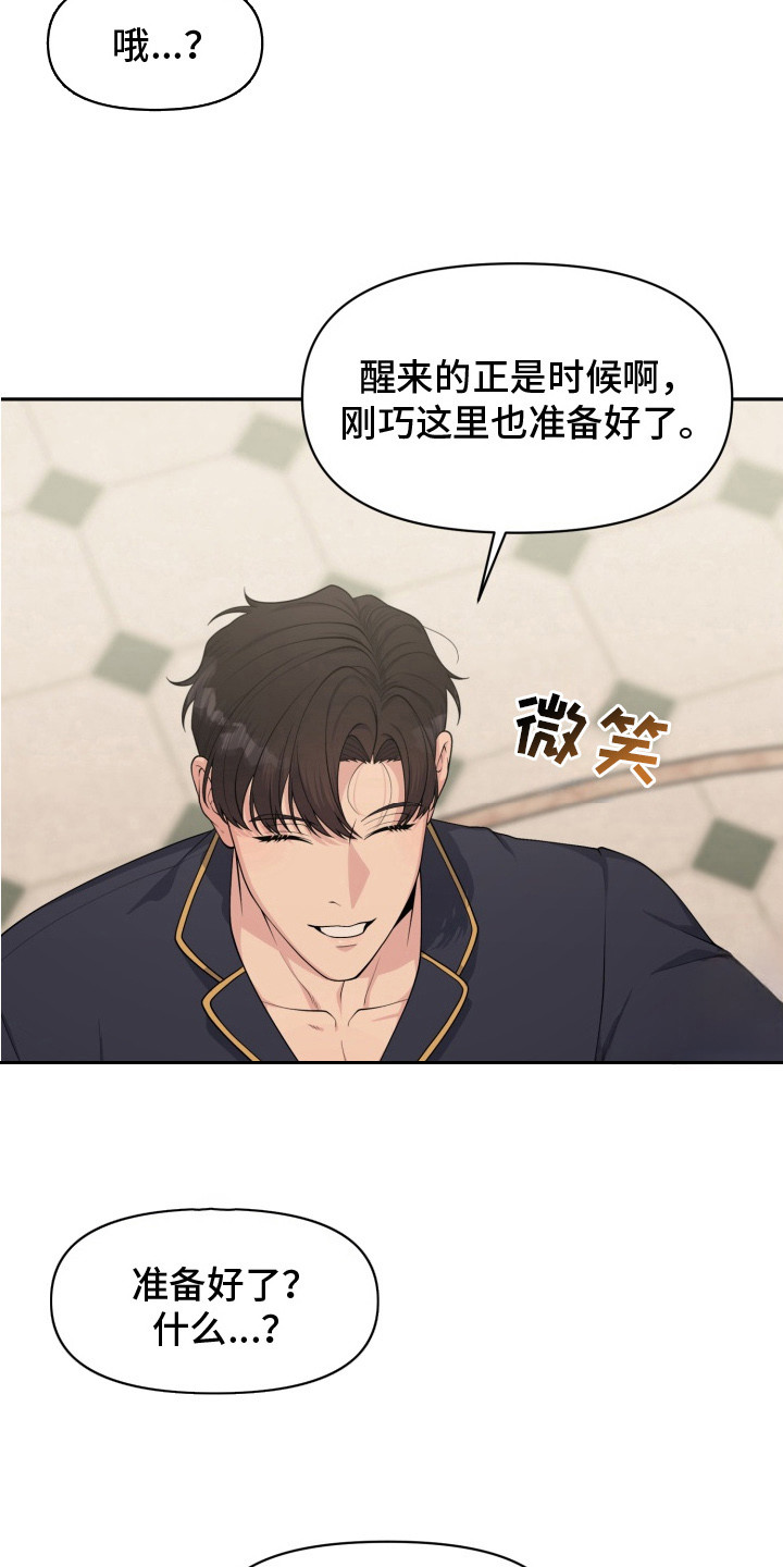 豪宅内的狂欢漫画,第2章：一阵眩晕5图