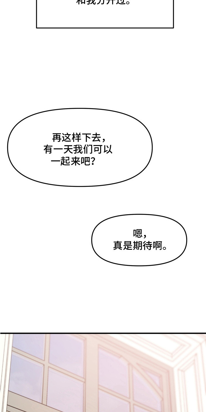 豪宅内的狂欢漫画,第8章：我的味道3图