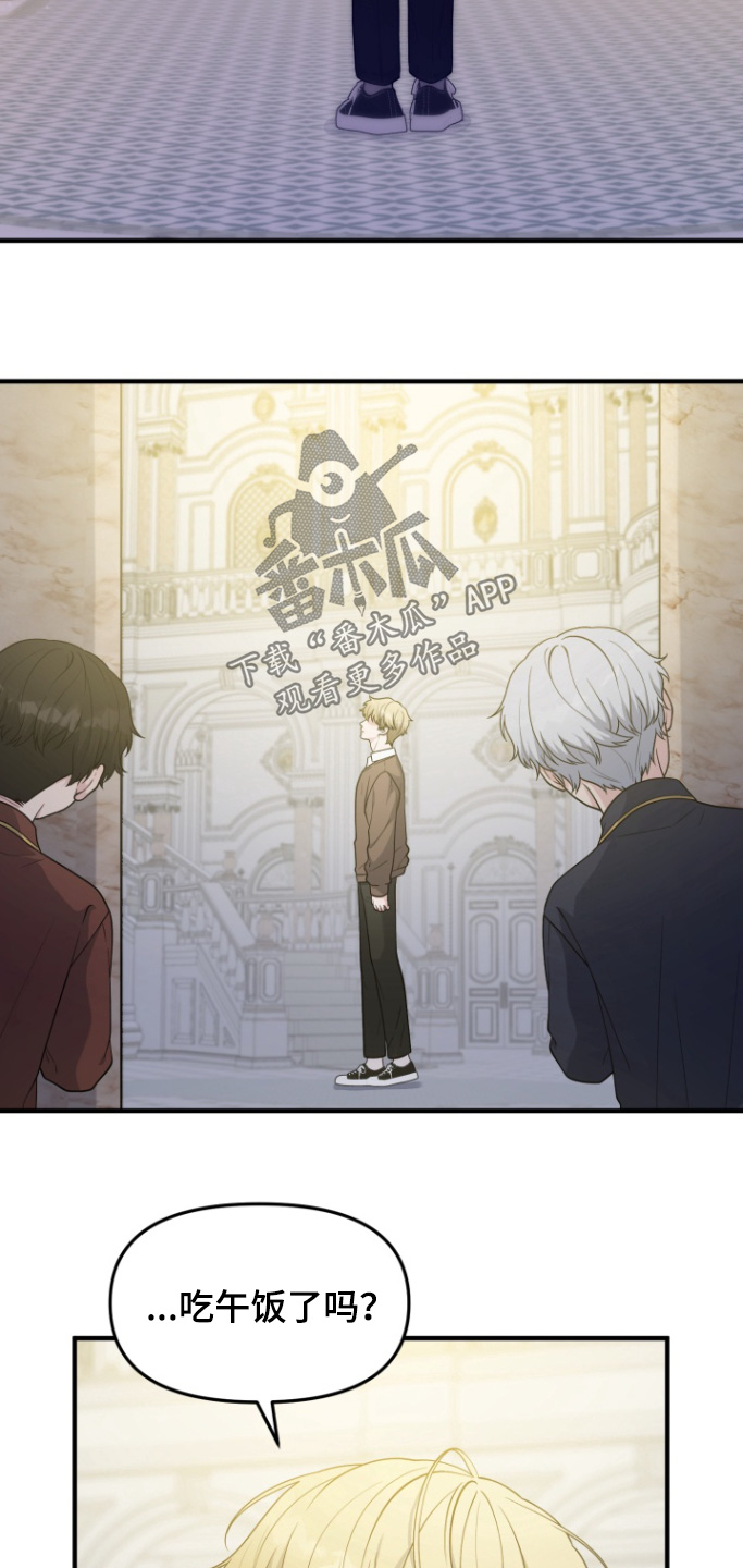 豪宅内的狂欢漫画,第21章：东西掉了2图