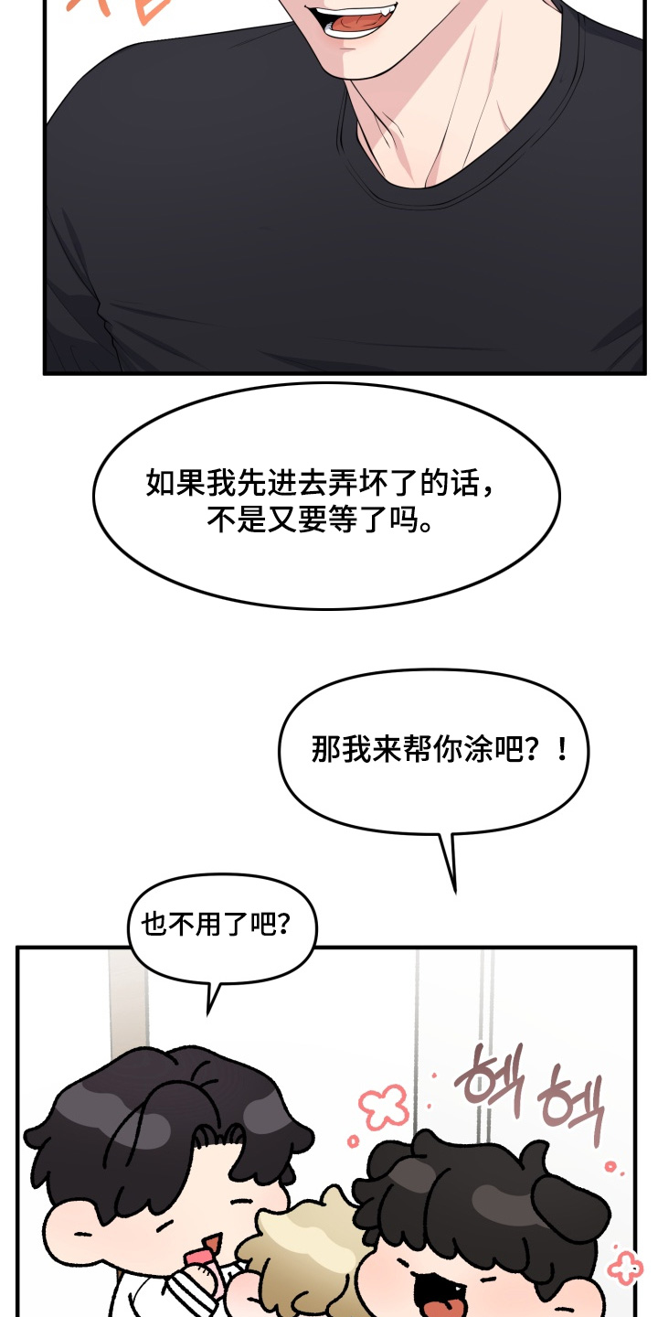 豪宅内的狂欢漫画,第16章：真心话5图