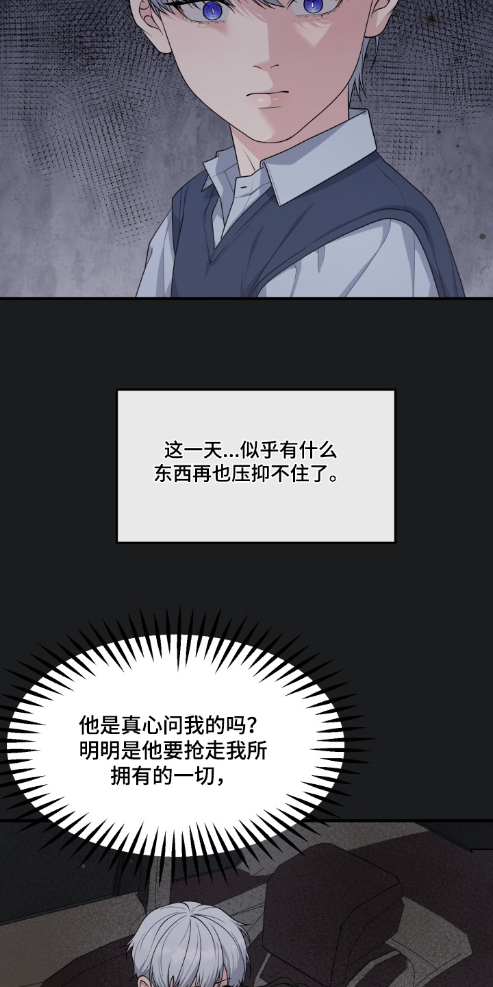 豪宅内的狂欢漫画,第12章：生日快乐4图