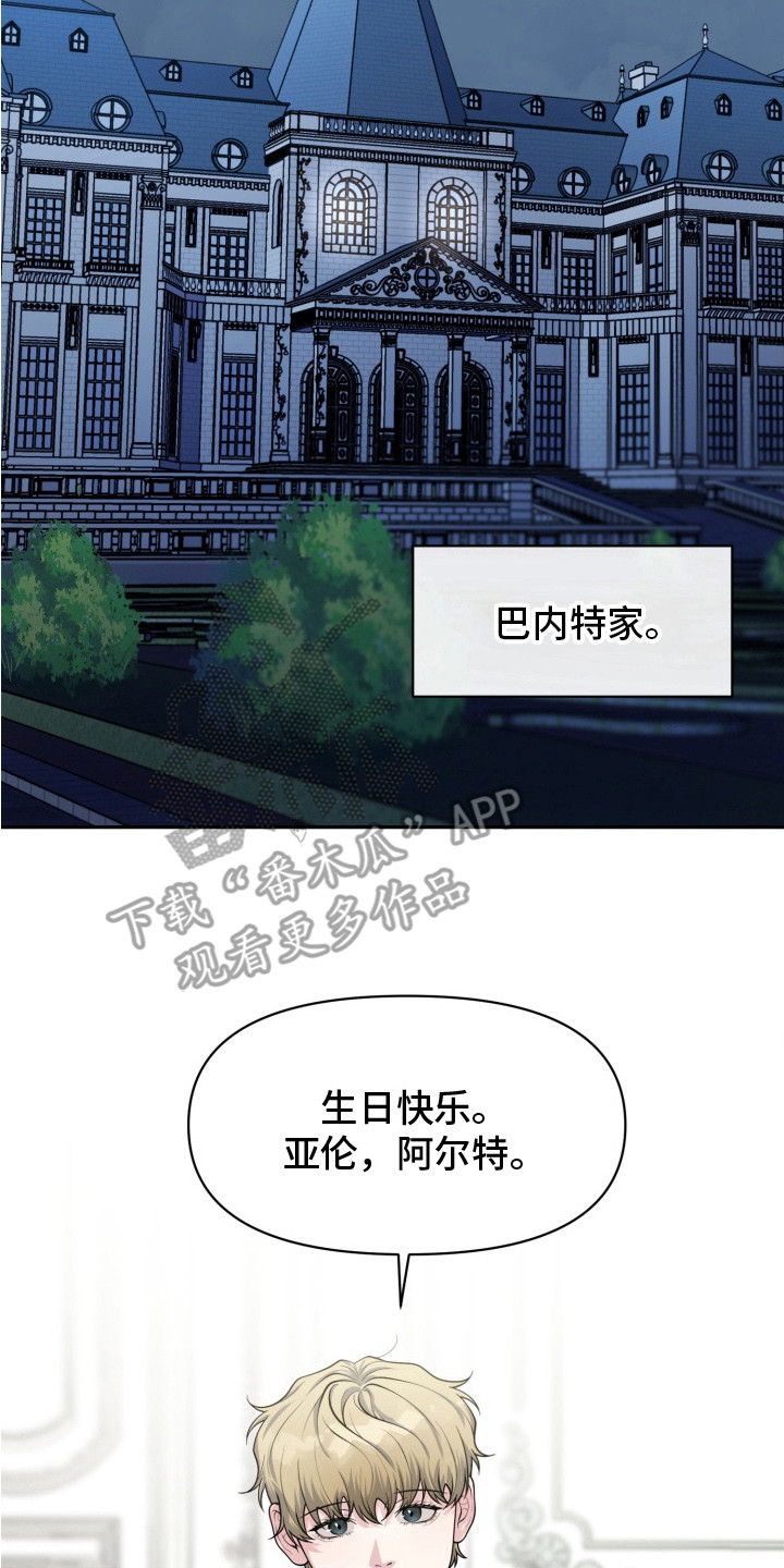 豪宅内的狂欢漫画,第1章：生日2图