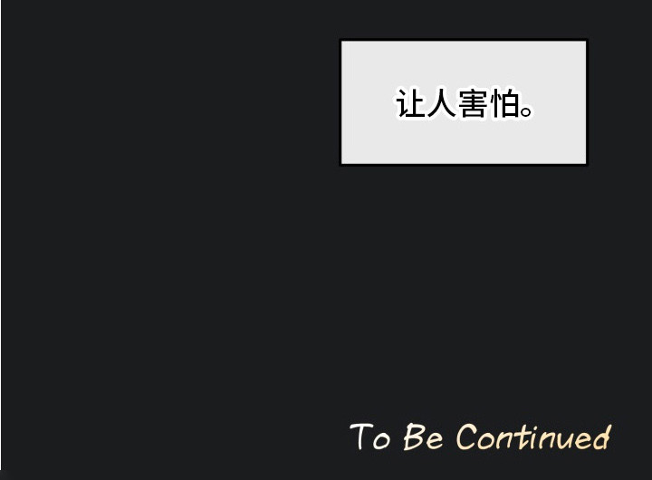 别墅的狂欢派对漫画,第11章：过于耀眼4图