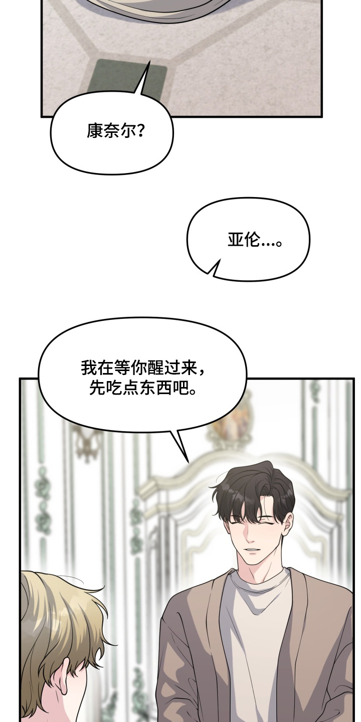 豪宅内的狂欢漫画,第17章：会理解我的5图