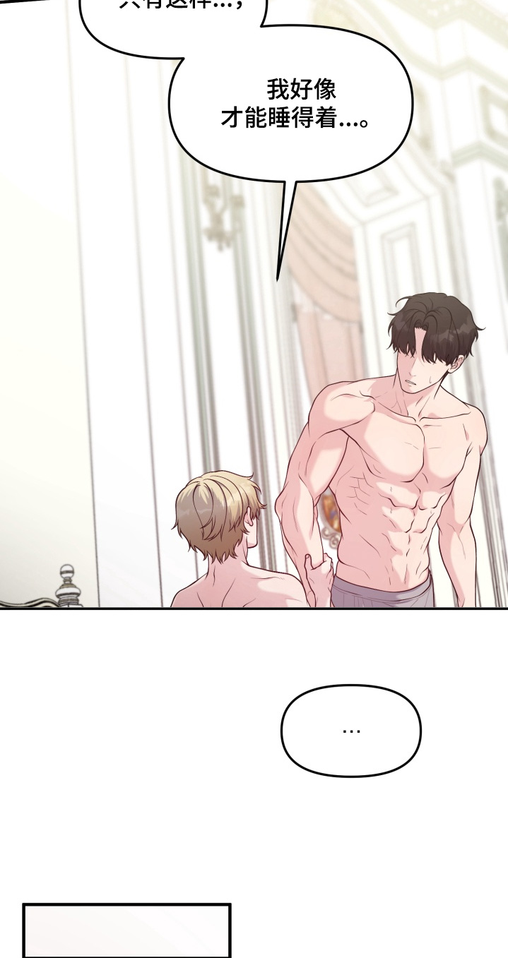 豪宅内的狂欢漫画,第23章：帮帮我5图