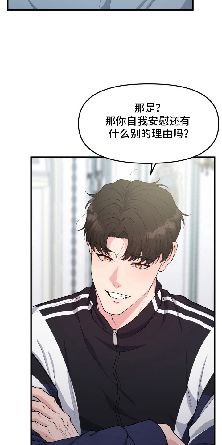 豪宅内的狂欢漫画,第3章： 哪也去不了1图