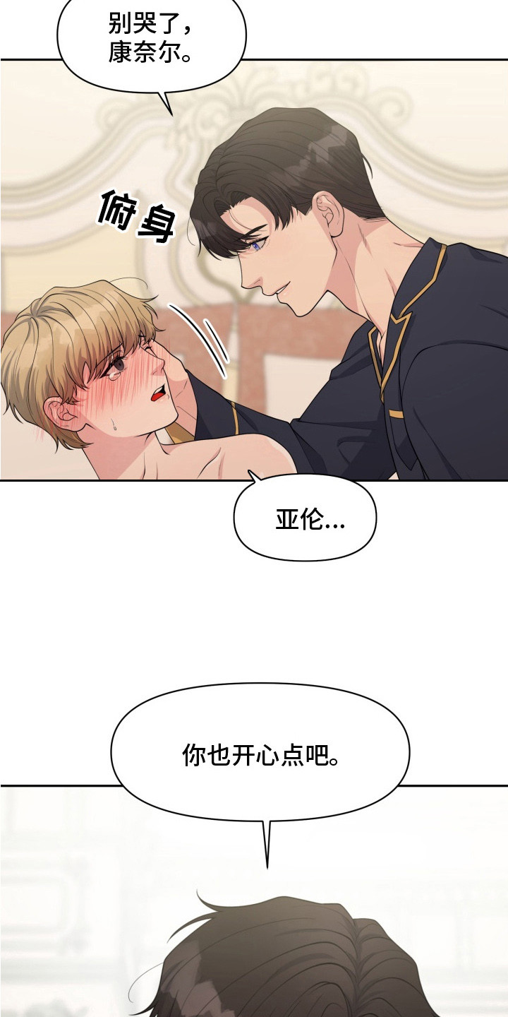 豪宅内的狂欢漫画,第2章：一阵眩晕1图
