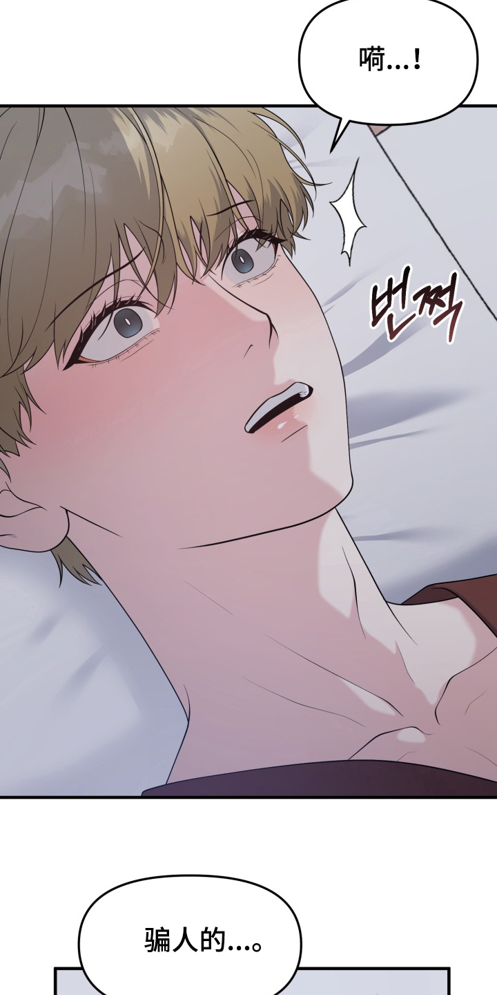 别墅的狂欢派对漫画,第24章：怎么可能2图