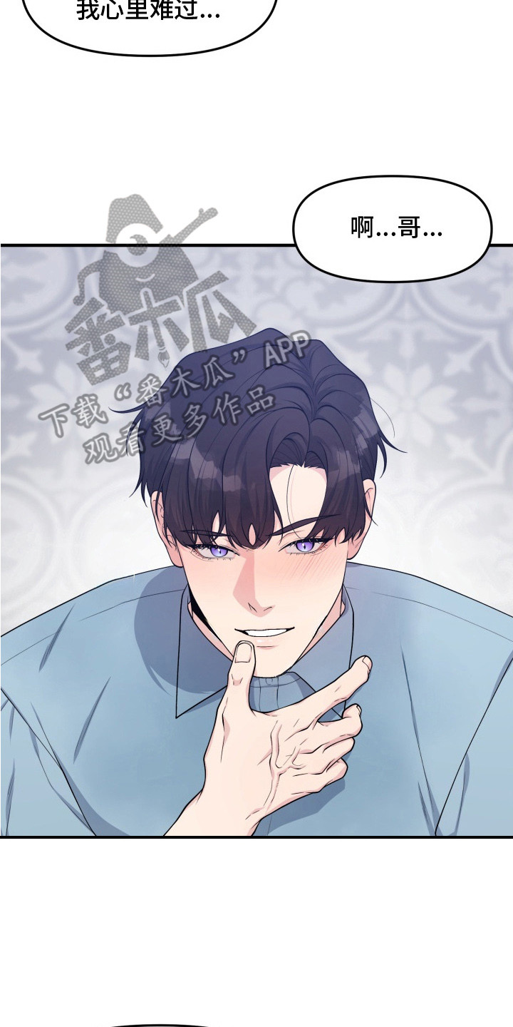 豪宅内的狂欢漫画,第7章：油盐不进3图