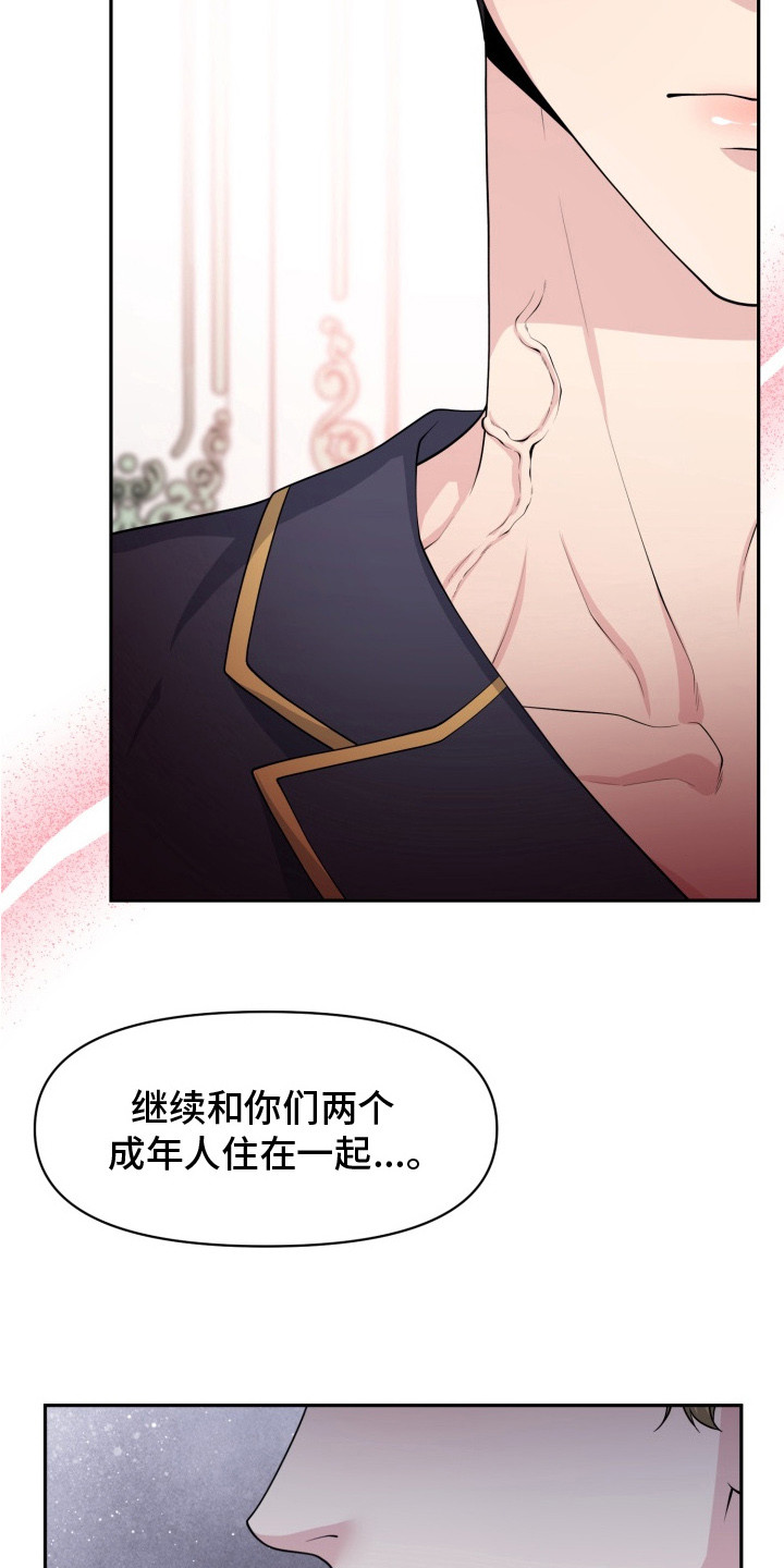 豪宅内的狂欢漫画,第1章：生日2图