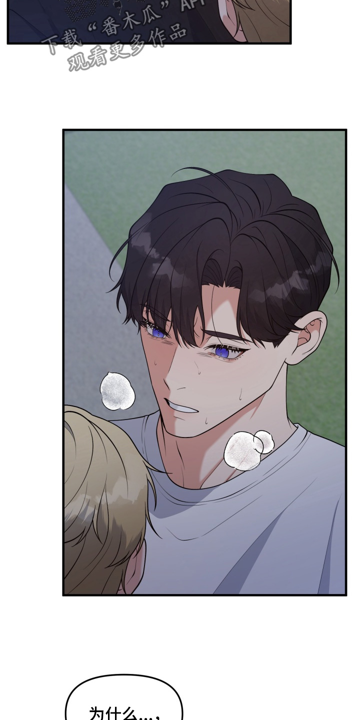 别墅的狂欢派对漫画,第30章：为什么会这样5图