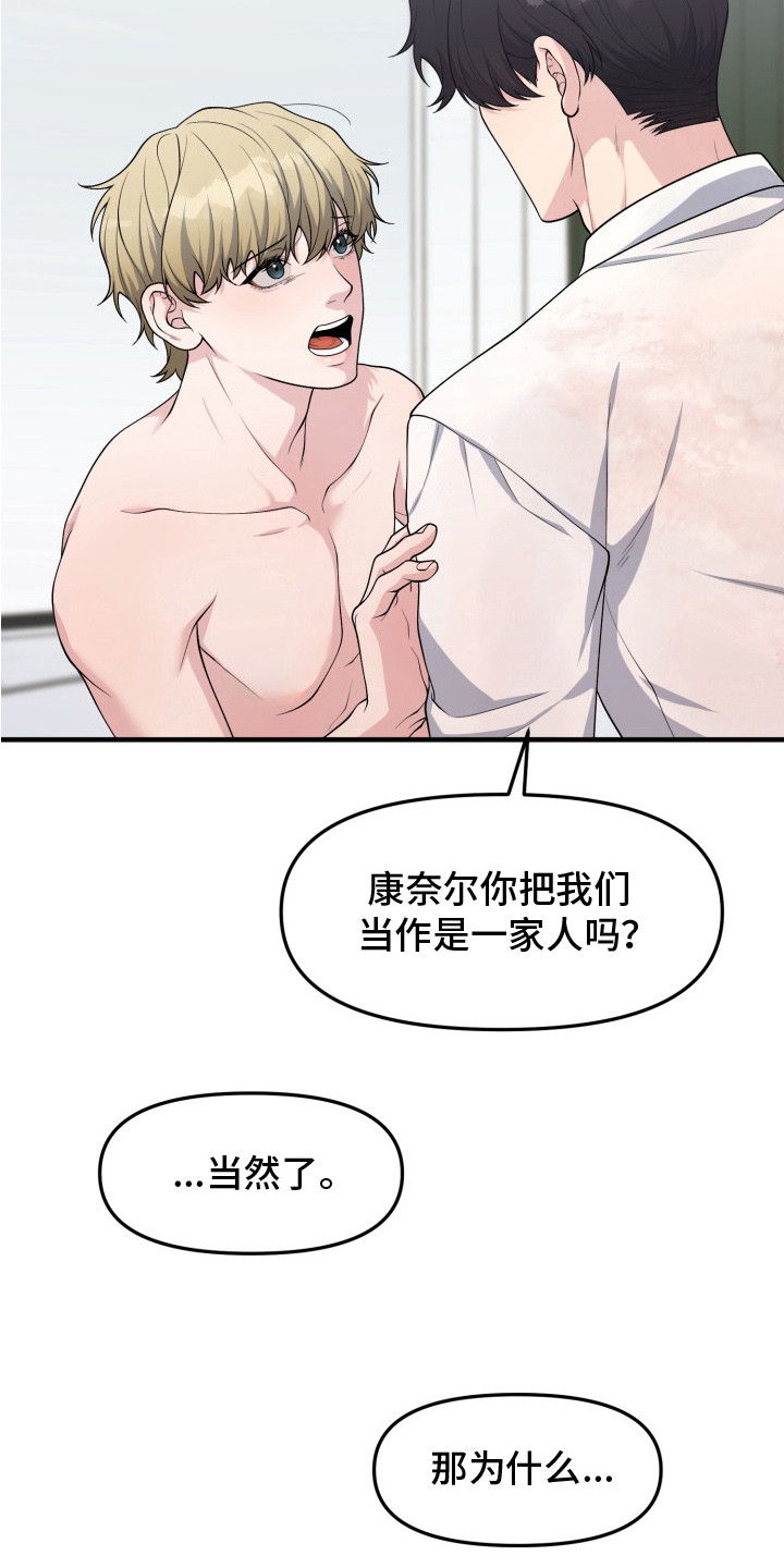 豪宅内的狂欢漫画,第9章： 清洗1图