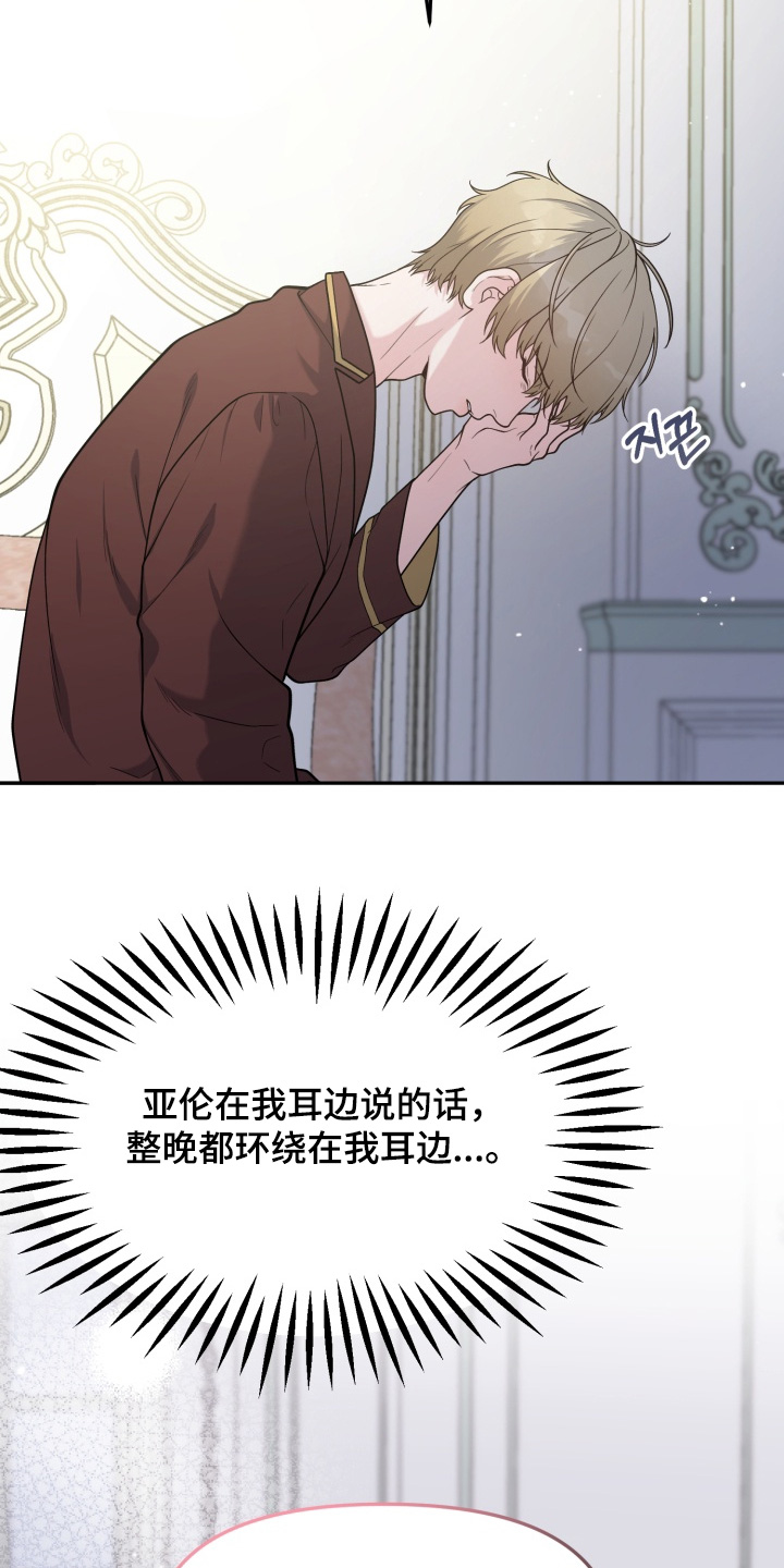 豪宅内的狂欢漫画,第25章：喝一点2图