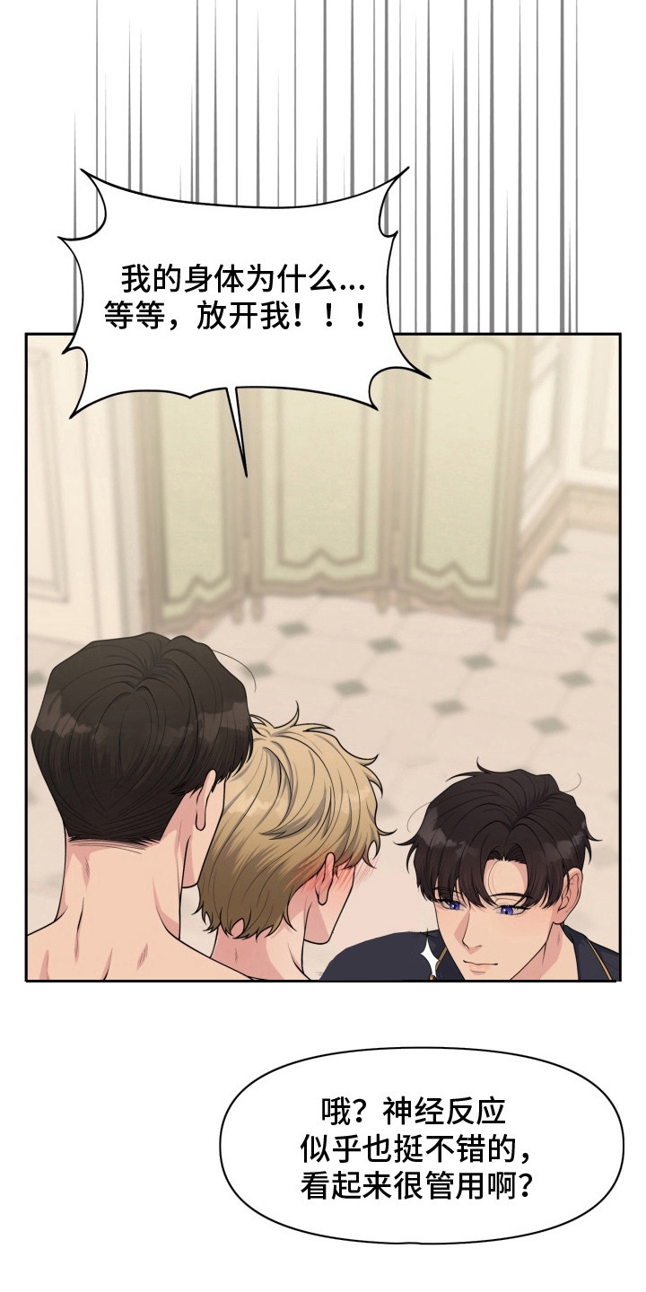 豪宅内的狂欢漫画,第2章：一阵眩晕2图